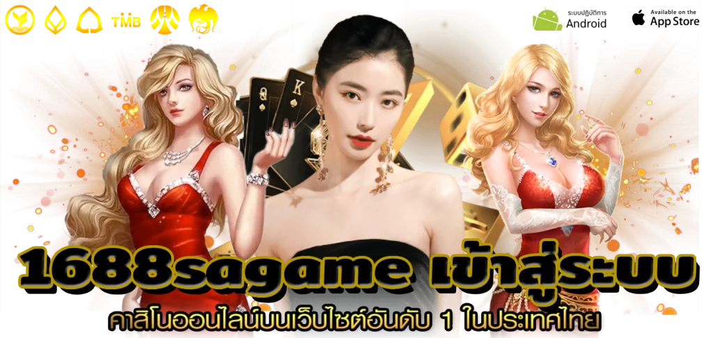 1688sagame เข้าสู่ระบบ