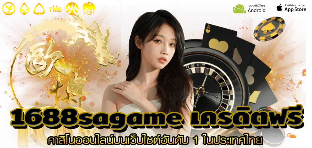 1688sagame เครดิตฟรี