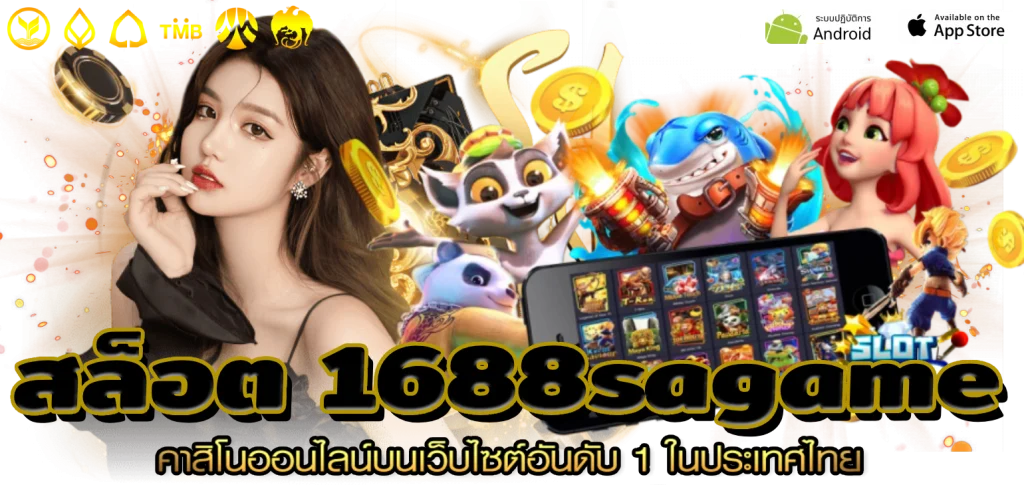 สล็อต 1688sagame